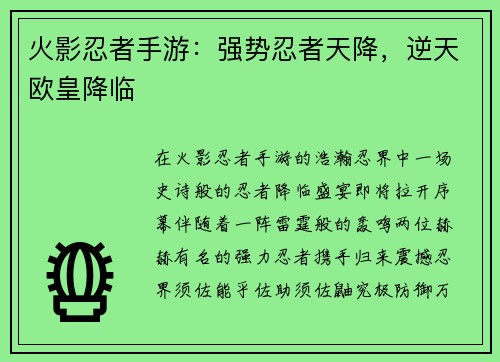 火影忍者手游：强势忍者天降，逆天欧皇降临